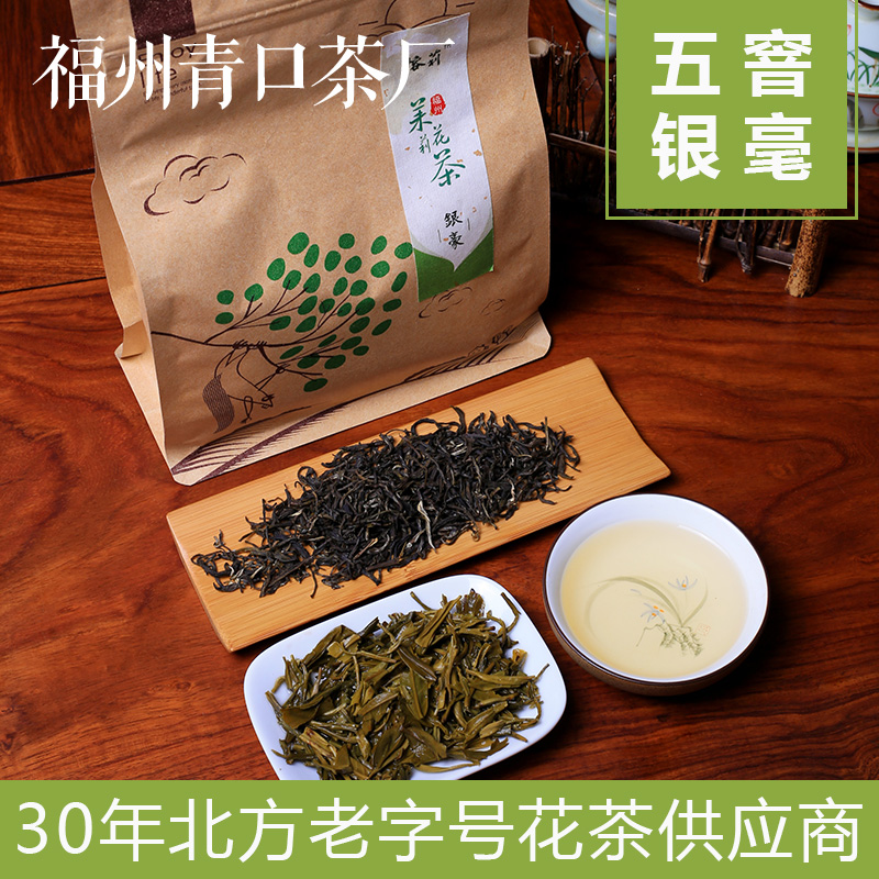 福州青口茶厂茉莉花茶银毫 头春茶胚 5窨浓香专供北方老字号 250g