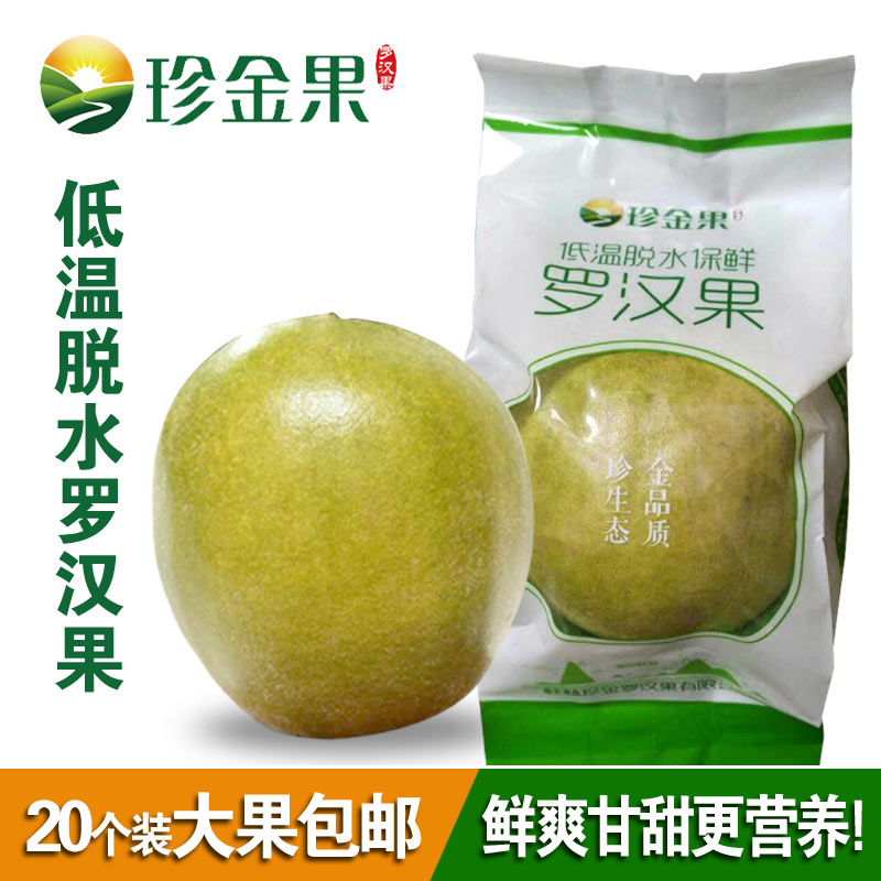 永福罗汉果茶广西桂林特产低温脱水珍金罗汉果20个装礼盒特惠包邮