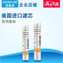 美国爱惠浦净水器滤芯 4FC-S和7fc-s商用家用厨房 滨特尔主滤芯