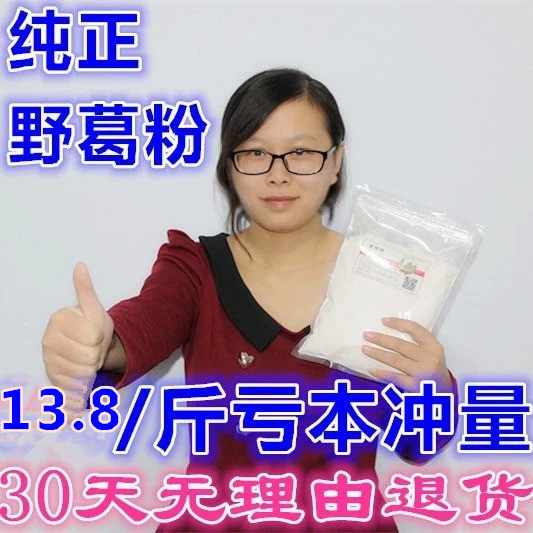 【金粉世家】纯葛根粉 正品天然野葛粉可配青木瓜粉代餐粉饱腹
