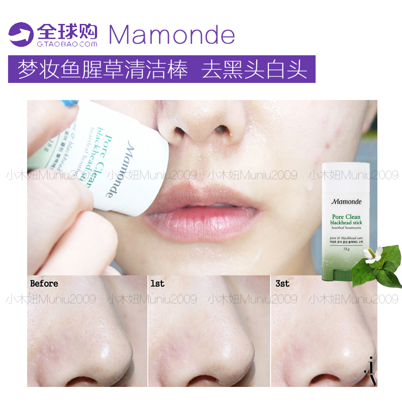韩国正品代购 Mamonde梦妆鱼腥草按摩膏黑头角质清洁棒18g去黑头
