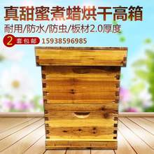 标准十框蜡煮全杉木烘干蜂箱浸蜡蜂箱中蜂蜂箱高箱意蜂蜂箱蜜蜂桶