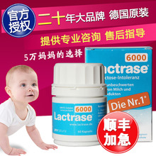 德国乳糖酶Lactrase婴幼儿童乳糖不耐受6000单位宝宝腹泻乳糖酶