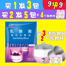 益生菌酸奶菌种发酵粉乳酸菌粉 买3送机川秀家用酸奶发酵菌发酵剂