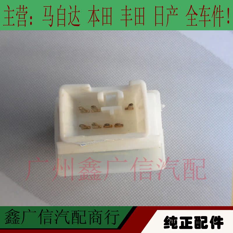 马自达m6闪光继电器 m6轿跑马六 继电器 转向灯继电器 闪光继电器_双