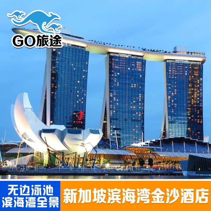 新加坡金沙酒店预定marina bay sands新加坡滨海湾金沙酒店预定