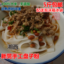包邮 湖南土特产盘子米粉纯手工宽粉湿米粉米线米面真空500克5斤