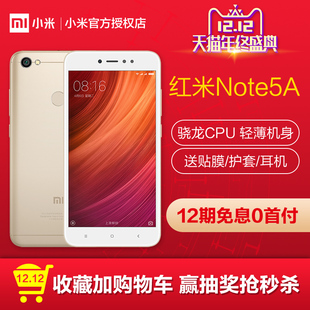 【现货+12期免息】Xiaomi/小米 红米NOTE 5A全网通4G手机Note5A X