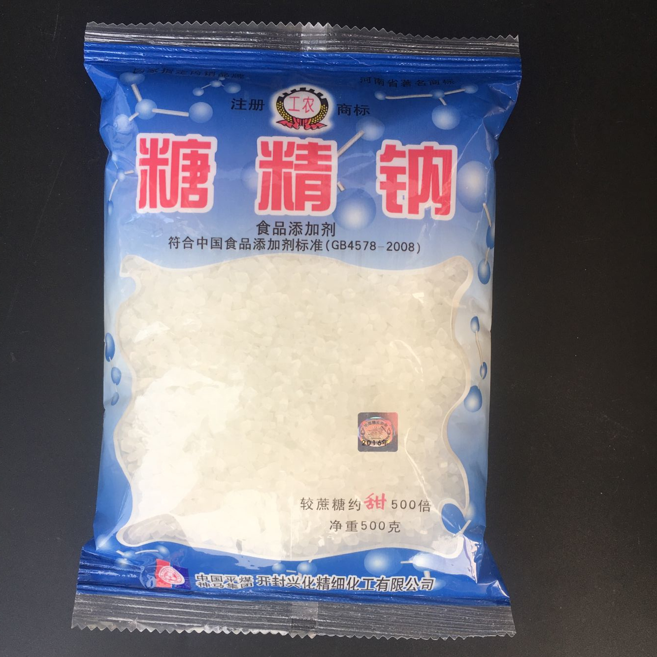 包邮开封工农牌糖精钠 食品级甜味剂 每袋500g 甜度高口感好