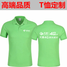 t恤定制移动电信宽带男女翻领POLO衫 印字 夏季中国电信工作服短袖