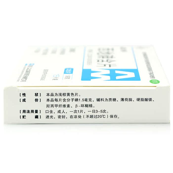 众益今典西地碘含片1.5mg*15片慢性咽炎口腔溃疡牙龈炎牙周炎