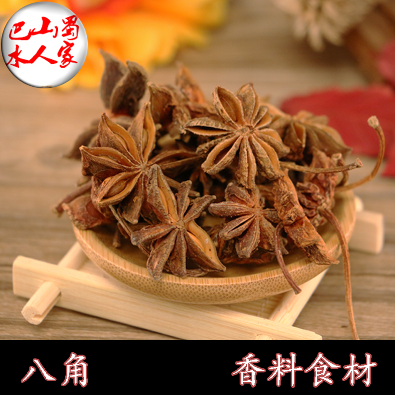 特级广八角 川 炖菜火锅必备调料 还有八角茴香草果特大料50g