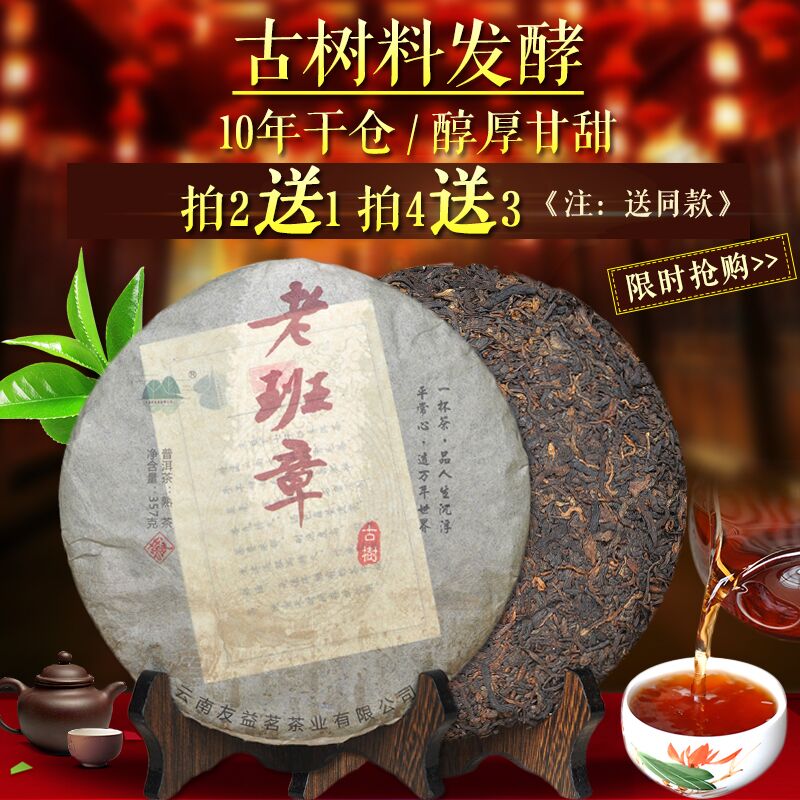 普洱茶熟茶老班章饼茶357克300年古树茶十年干仓老茶七子饼茶特价
