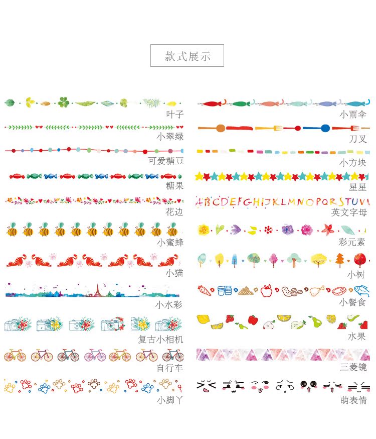 28包邮 手账分割线装饰贴纸 日式手绘风可爱胶带手帐本装饰贴纸
