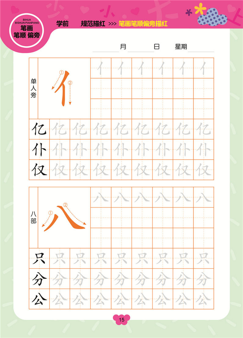 学前临摹字帖练习册一年级小学生练字幼儿园大班中班铅笔写字本3-6岁