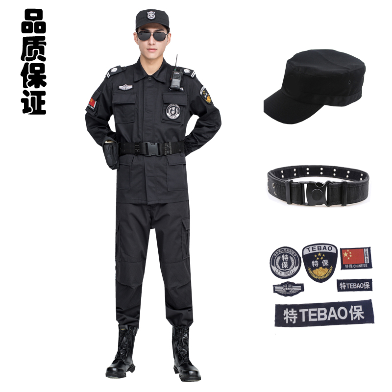 春秋保安服套装男士长袖作训服物业酒店安保制服冬季保安服工作服