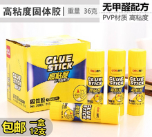 包邮 得力7093强力大号固体胶高粘度单据凭证胶棒36g 整盒12支多省