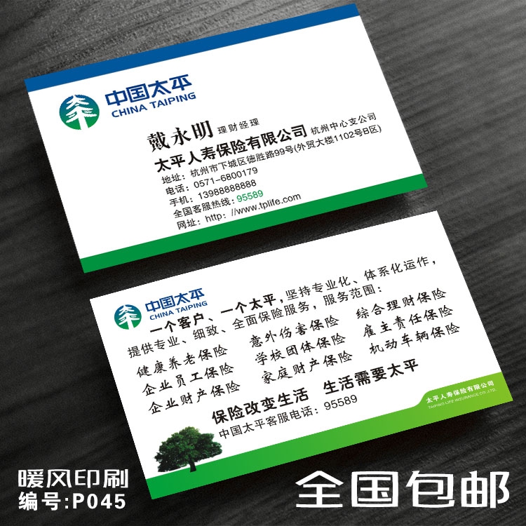 中国太平保险名片代理人业务员人寿财险车险设计排版印刷定制作03