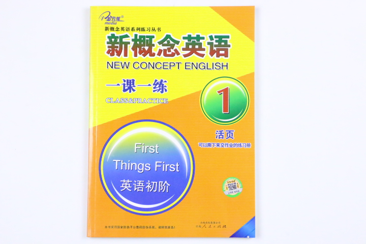 包邮正版新概念英语一课一练12共2本活页可以撕下来交作业的练习册