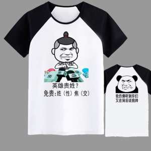 暴走漫画短袖t恤男搞笑逗比屌丝带文字恶搞王尼玛金馆长表情衣服