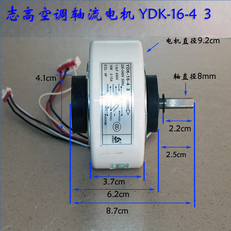 志高空调室内电机 轴流风机 室内挂机风机 ydk-16-4 pg无极变速