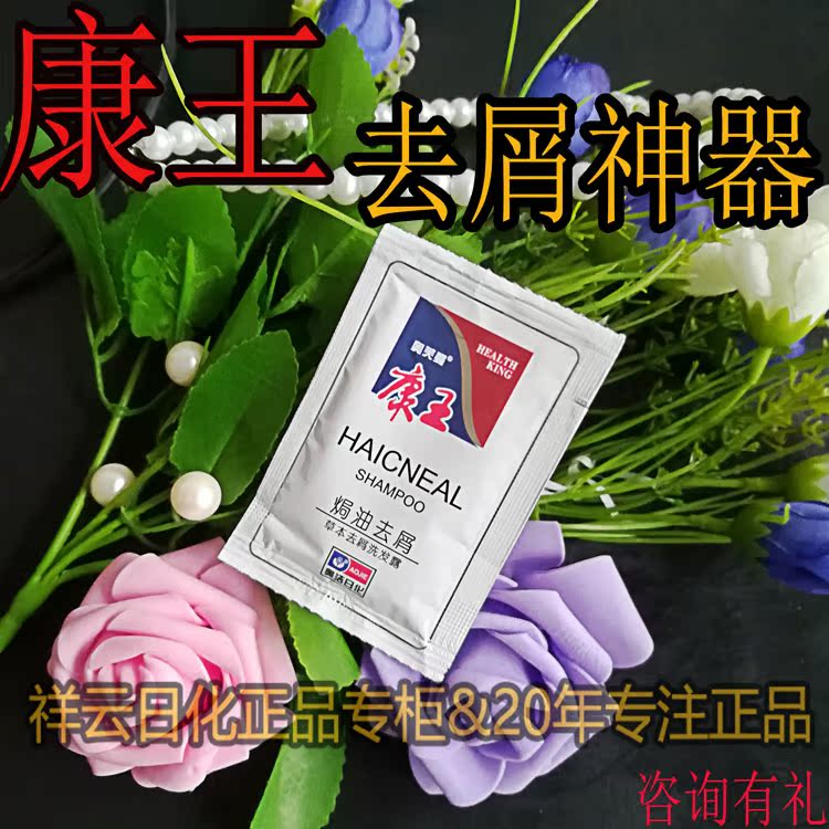 奥芙曼康王洗发水露袋装包邮正品植物去屑止痒顺滑保湿干枯秀发