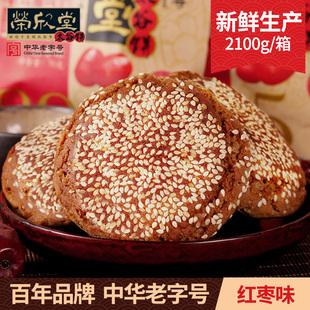 荣欣堂红枣味太谷饼2100g特产早餐面包美食糕点零食批发小吃点心