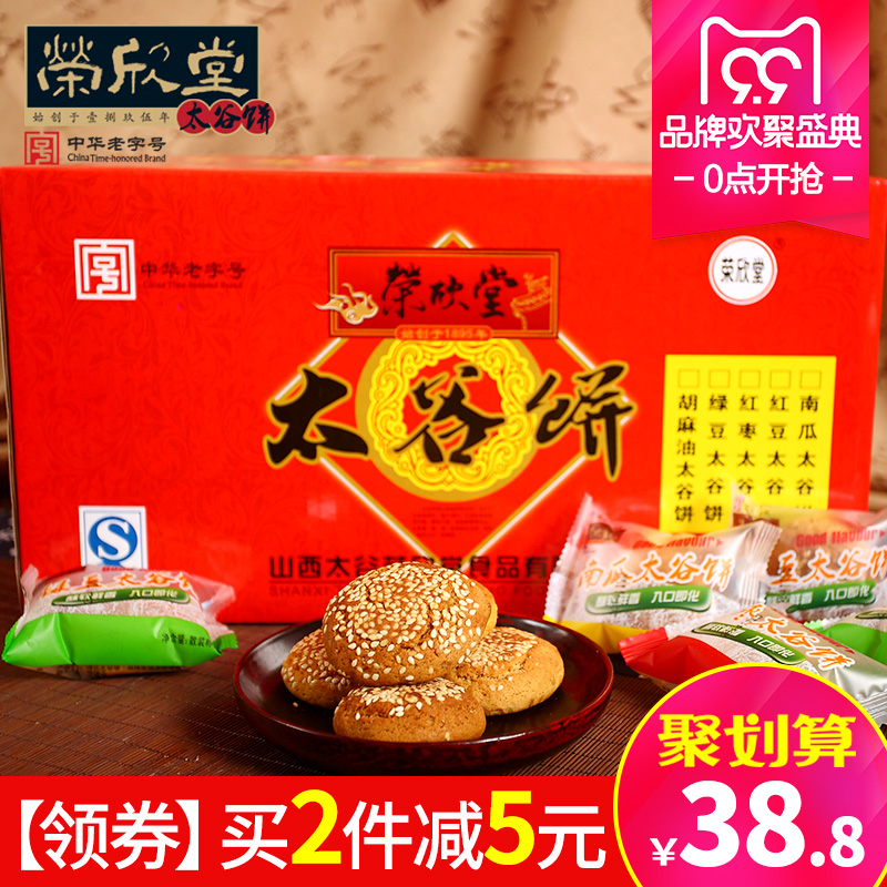 荣欣堂太谷饼2000g约80袋独立装老字号山西特产传统休闲零食小吃 