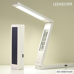 光可LED太阳能充电台灯