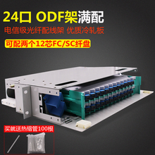 SC头接口电信级 箱FC 满配odf光纤配线架24芯odf架24口单元 网立方