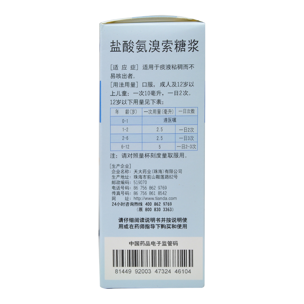 天大 盐酸氨溴索糖浆 100ml/瓶 化痰祛痰 痰液粘稠不易咳出