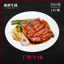 送酱和黄油 牛排 家庭牛排单片生鲜丁骨 腌制牛肉200克 T骨 绝世