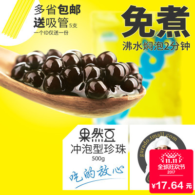 果然豆珍珠粉圆免煮珍珠奶茶原料珍珠500g 无明胶