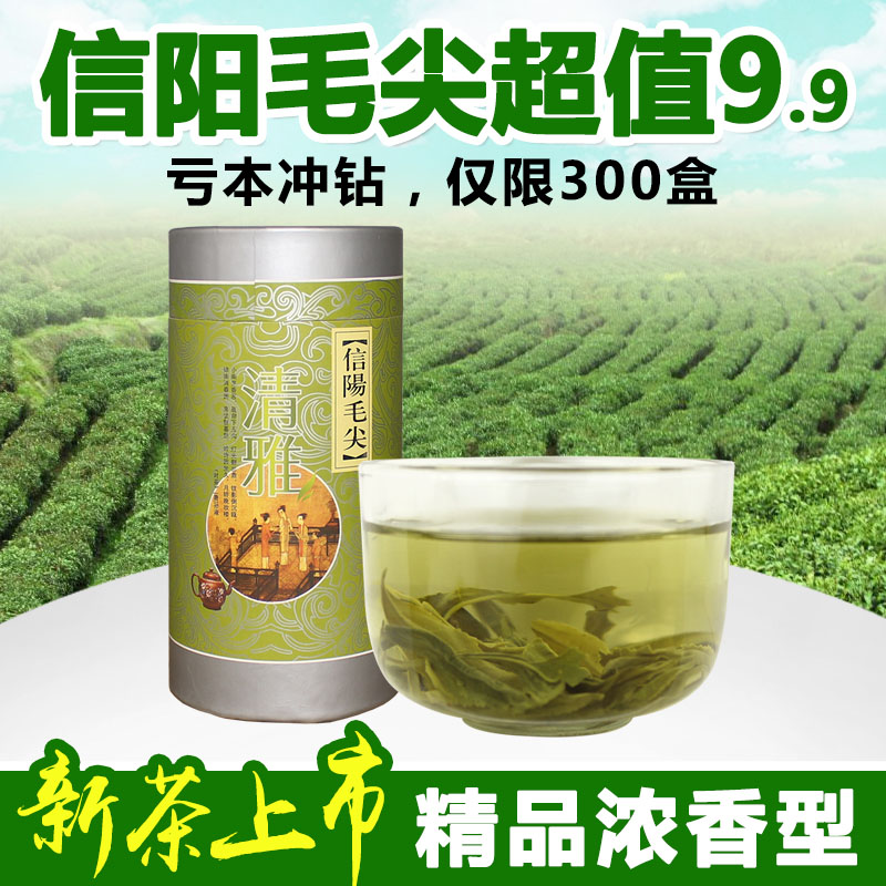 信阳毛尖茶2016春茶明前新茶叶特级毛尖绿茶特价尝鲜9.9元包邮
