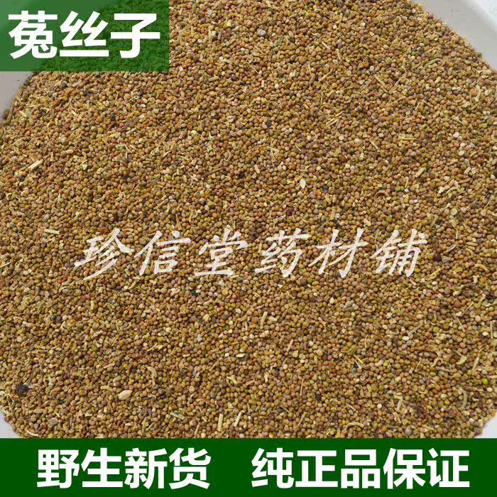 中药材批发 正品内蒙野生菟丝子兔丝子吐丝籽菟丝实新货500克包邮