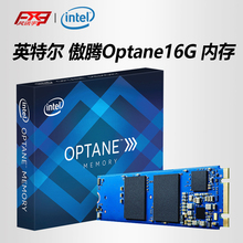 Optane 内存M.2接口新技术存储SSD固态NVME 傲腾16G 英特尔 Intel