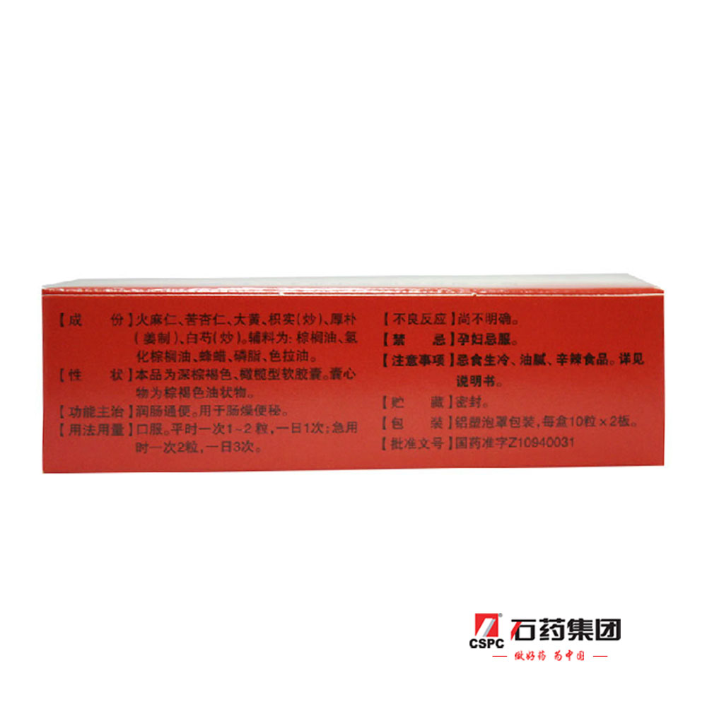 中央 麻仁软胶囊0.6g*20粒 润肠通便 用于肠燥便秘中药药品