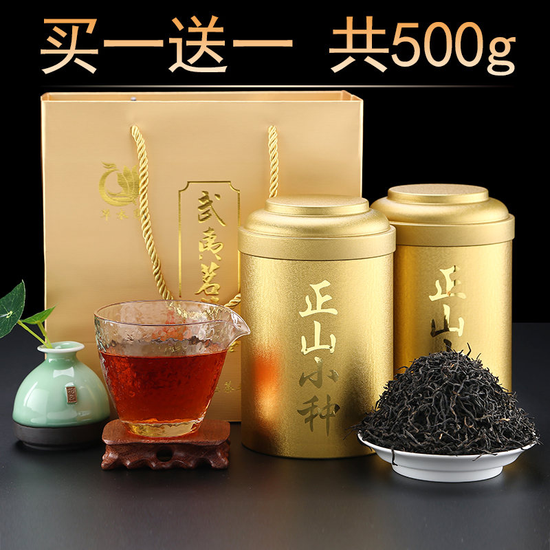 【天天特价】正山小种红茶武夷山特级礼盒装罐装散装茶叶礼品送礼