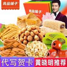 良品铺子旗舰店吃货零食大礼包果干组合混合装送男女友生日礼物