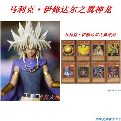 zz中文游戏王卡片 马利克·伊修达尔太阳神卡组 暗属性卡组
