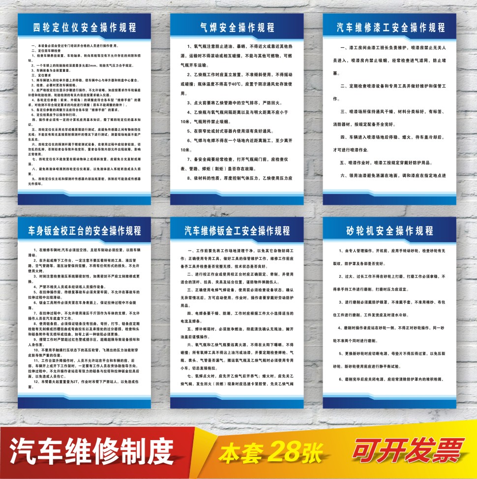 汽车维修峻业务人员岗位海报企业工厂宣传画安全标语励志挂画展板