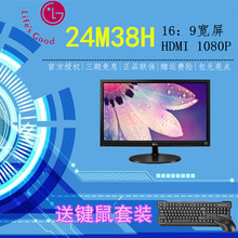 包顺丰 LG 24M38H电脑LED液晶显示器23.6(24)英寸1080P