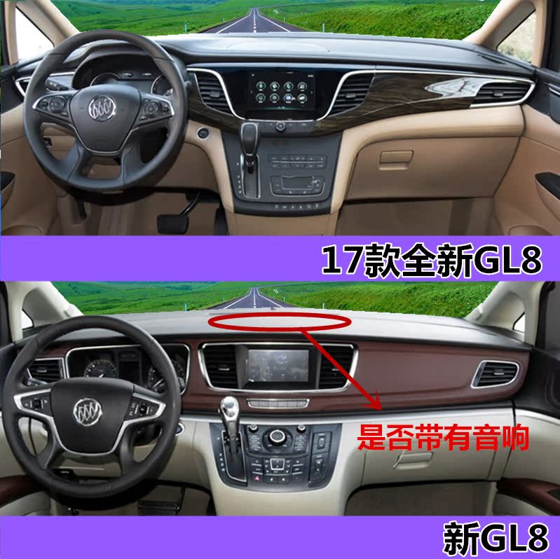 别克新GL8商务车豪华经典陆尊版老GL8仪表台