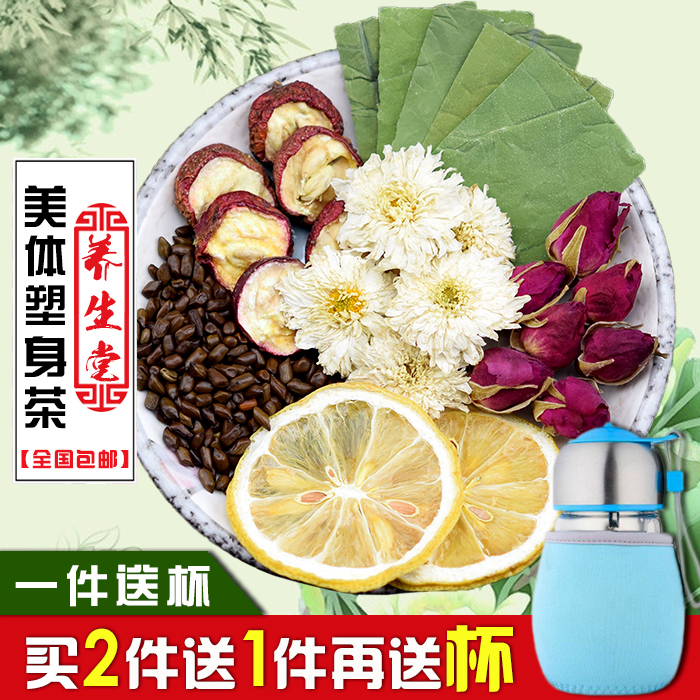 拍2发3再送杯柠檬荷叶茶玫瑰花茶组合菊花山楂决明子瘦修身减肚子