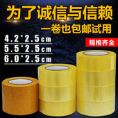 5.5 6cm黄色警示语 透明胶带胶布封箱胶带淘宝快递打包封口胶4.5