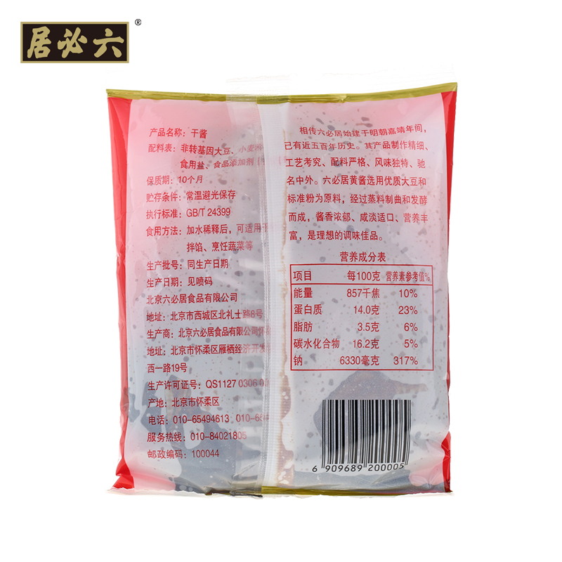 【5袋包邮】六必居旗舰店 干酱250g 干黄酱 北京炸酱面专用酱料