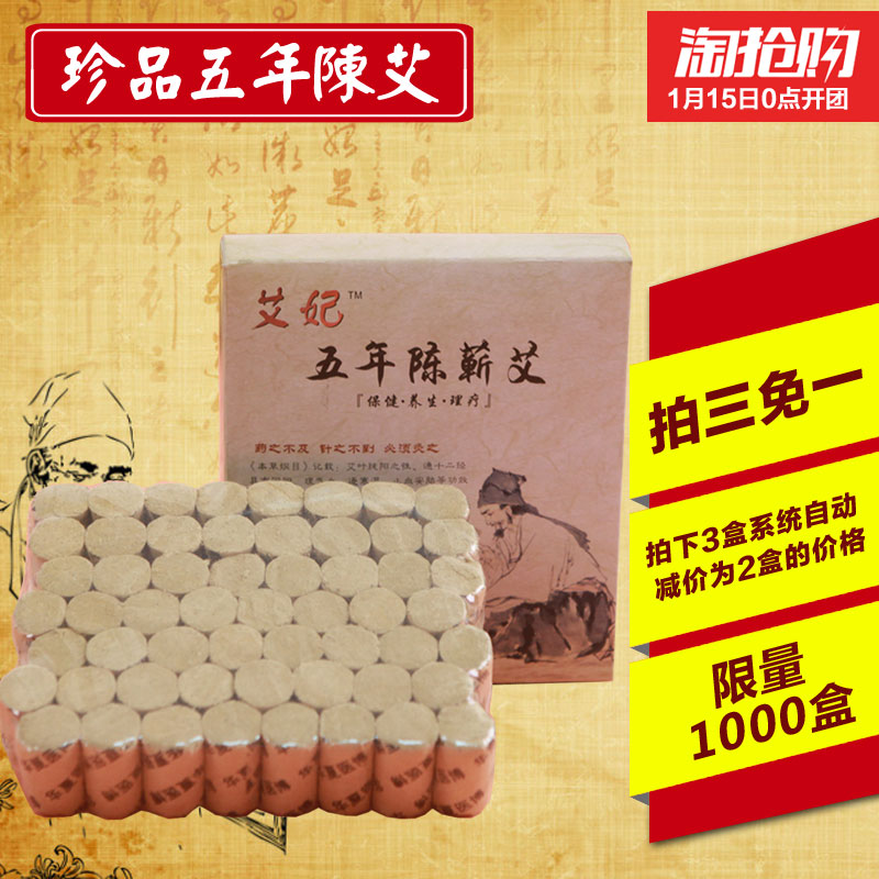 艾柱艾条五年陈艾灸条艾灸盒随身灸纯手工蕲艾条艾炙艾段艾粒艾叶
