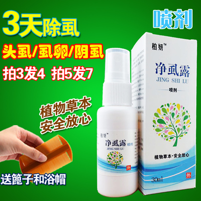 去儿童头虱子药喷剂百部酊除头虱儿童用成人阴