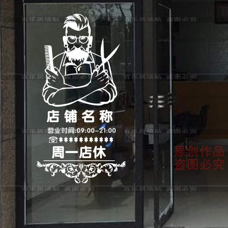 包邮创意理发店玻璃门贴纸 发廊装饰墙贴纸 美容美发店铺橱窗贴画