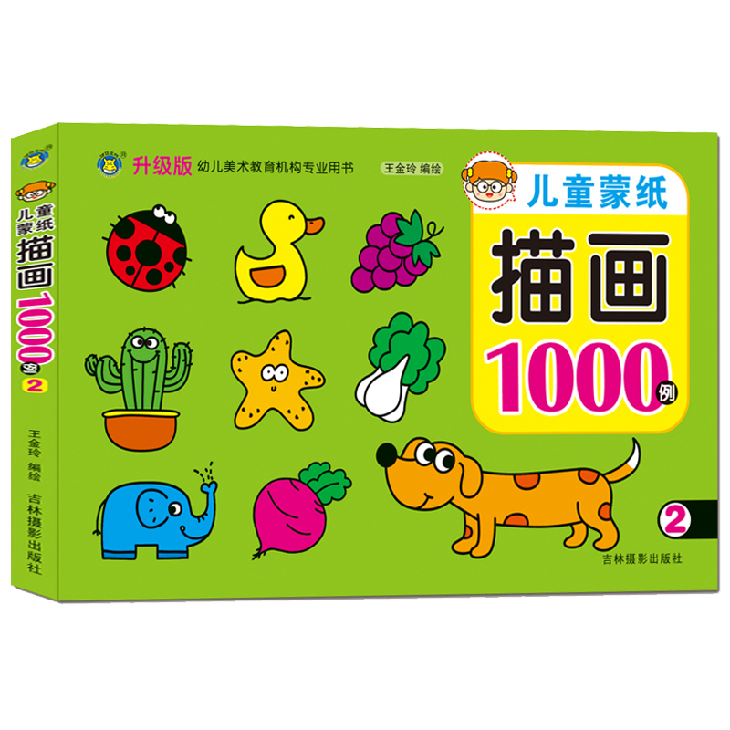 幼儿早教玩具3-4-5-6岁儿童绘画涂色起步简笔画宝宝蒙